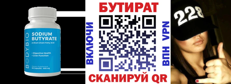 Бутират 1.4BDO  Муравленко 